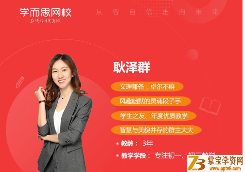 某而思网校耿泽群2020寒【直播课】初三语文阅读写作直播班 课程资源百度网盘下载