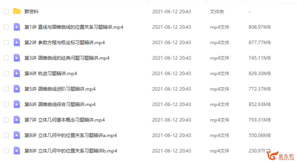 某而思 2021春 高一竞赛数学习题课-一试突破计划（更新中）课程视频百度云下载