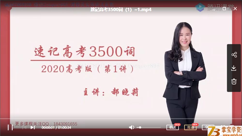 TX课堂2021高考英语 郝晓莉英语一轮复习联报班课程视频百度云下载