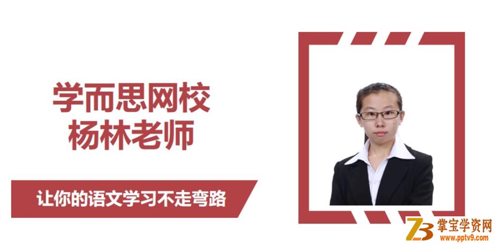 某而思 杨林 2020 暑 六年级升初一语文阅读写作直播班课程视频百度云下载