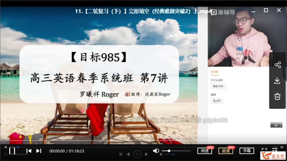 猿辅导罗曦详2020高考英语 英语二轮复习春季班视频课程百度网盘下载 