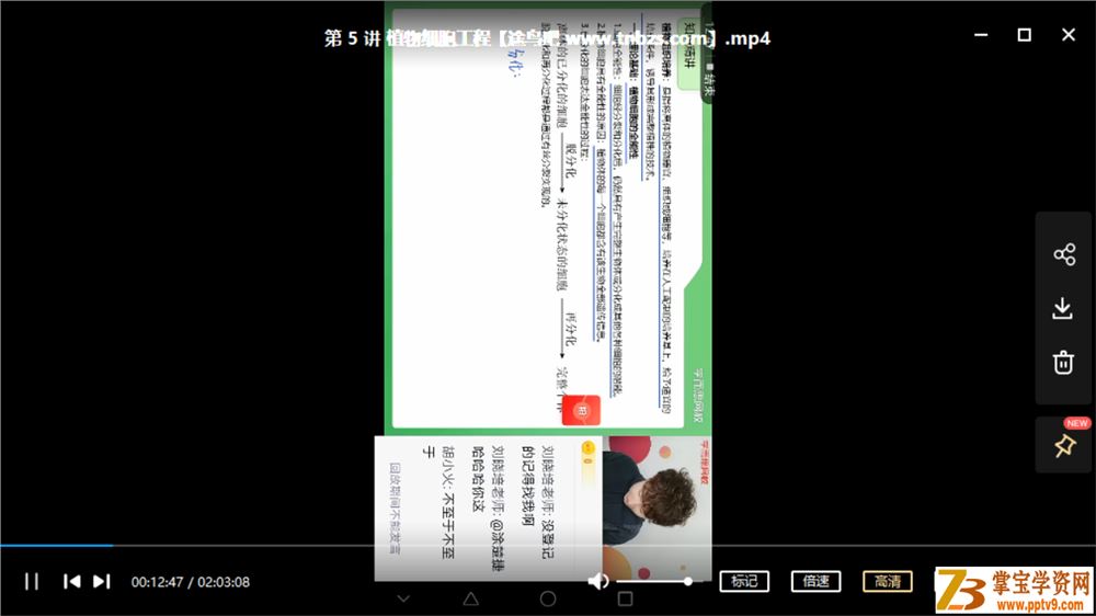 陆魏巍 2021寒 高二生物寒假直播班 目标清北 6讲完结带讲义课程视频百度云下载
