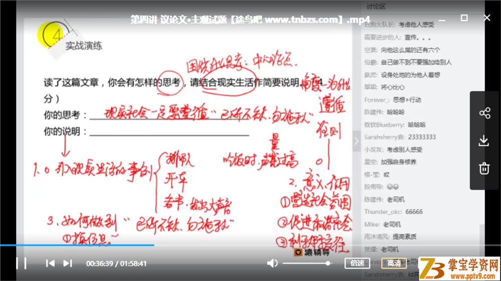 某辅导 杨惠婷 初三语文寒假系统班视频课程百度网盘下载