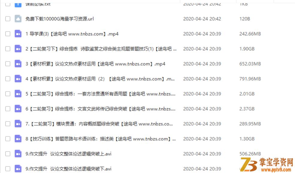 某辅导【语文代薇】2020高考语文代薇语文二轮复习寒春联报班系列课程资源百度云下载