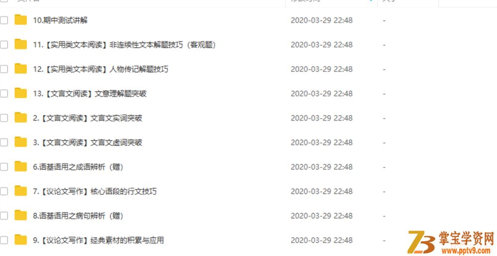 Z业帮一课 2020高考陈思思 秋季语文系统班全视频课程百度云下载