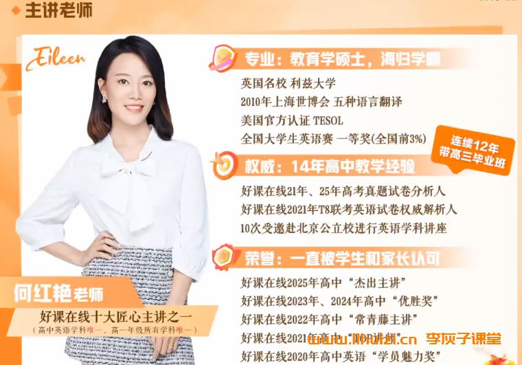 何红艳2025暑高一英语暑假班 百度网盘下载