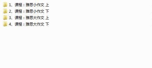 《雅思写作考试特训班》全套培训视频课程（18集）