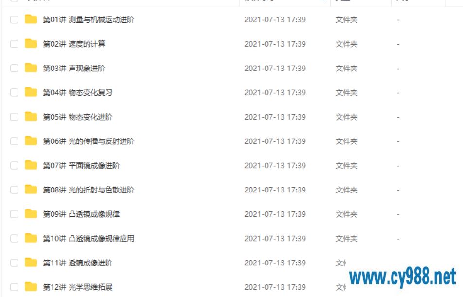 杜春雨 2020秋 初二物理秋季目标班{全国版}课程视频百度云下载