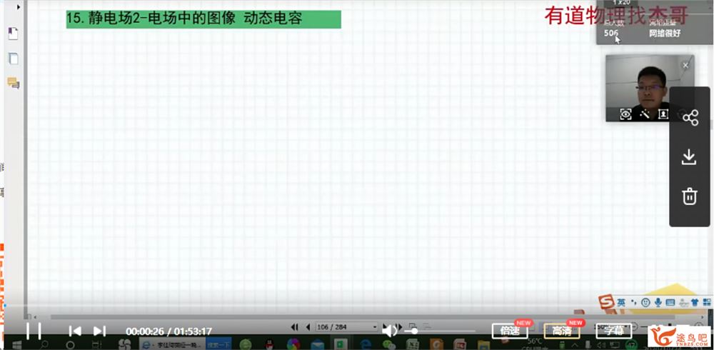yd精品课2021高考物理 刘杰物理一轮复习暑秋联报课程视频百度云下载 