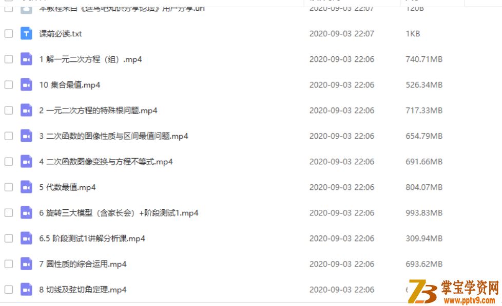 Z业帮一课2020秋初中数学王杭州 中考数学冲顶班课程视频百度云下载