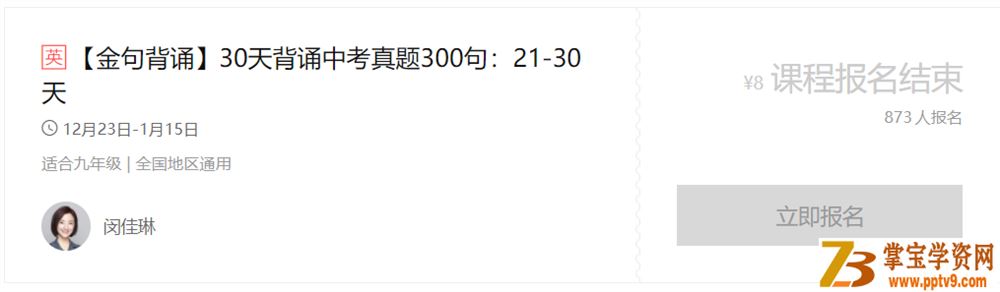 某辅导 初中英语 闵佳琳30天背诵中考真题300句视频合集百度网盘下载