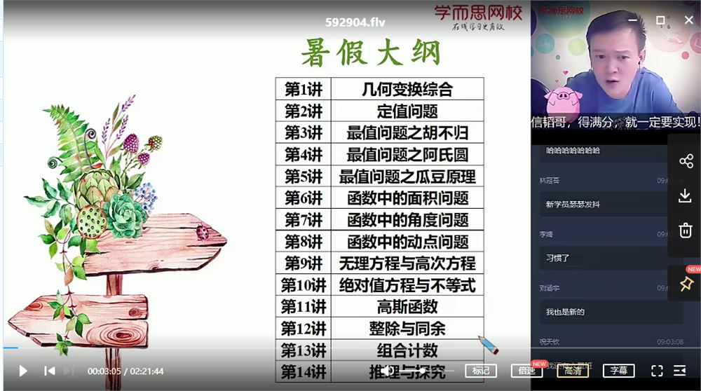 【2020暑假】初三数学目标班 朱韬