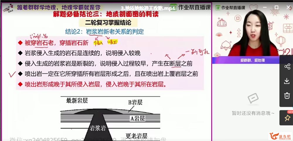 2021高考地理 王群地理985班二轮复习寒春联报班课程视频百度云下载