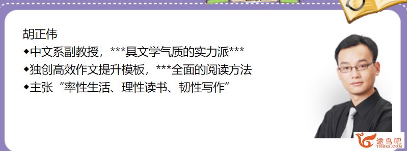 【重在过程】精华在线 胡正伟分文体视野下的现代文阅读体系课程百度云下载 