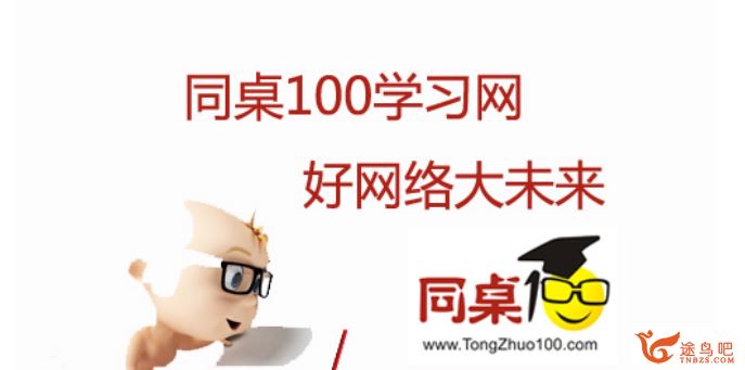 同桌100 徐养科 人教版初中物理全套高清授课视频+电子课本系列资源百度云下载