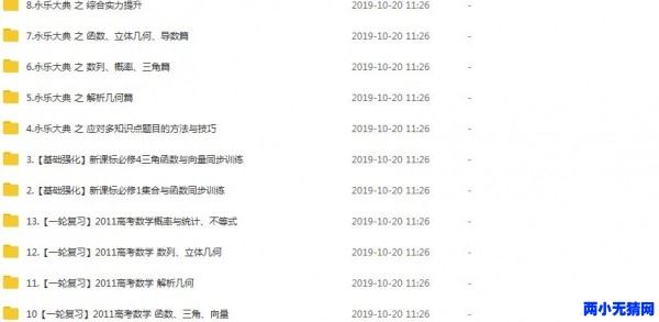 李永乐 高中数学视频教学全集（视频+讲义） 