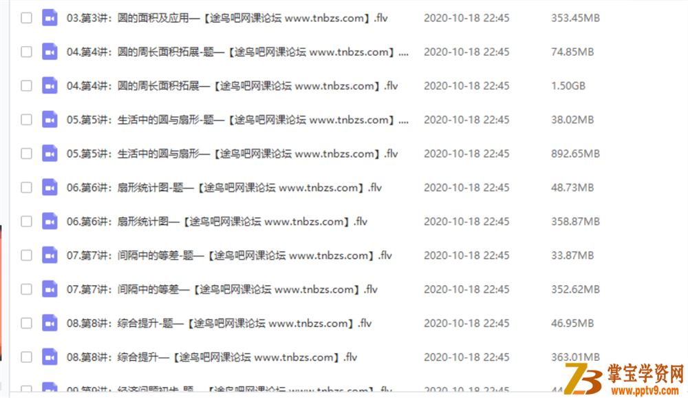 某而思 一鸣 2019秋季六年级数学直播启航班全国版课程视频百度云下载
