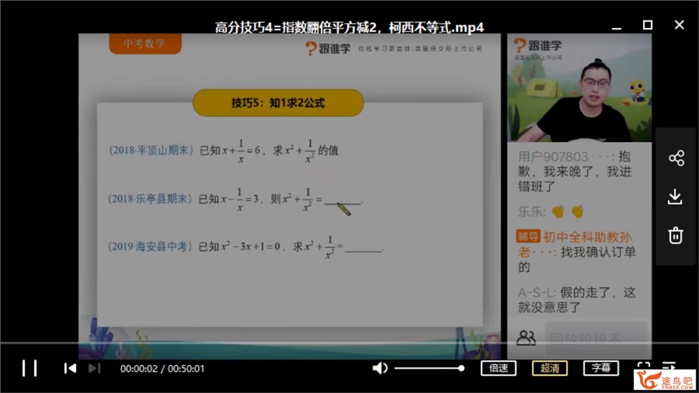 施老板高分技巧 初中数学解题秒杀大招必学课程视频百度云下载 