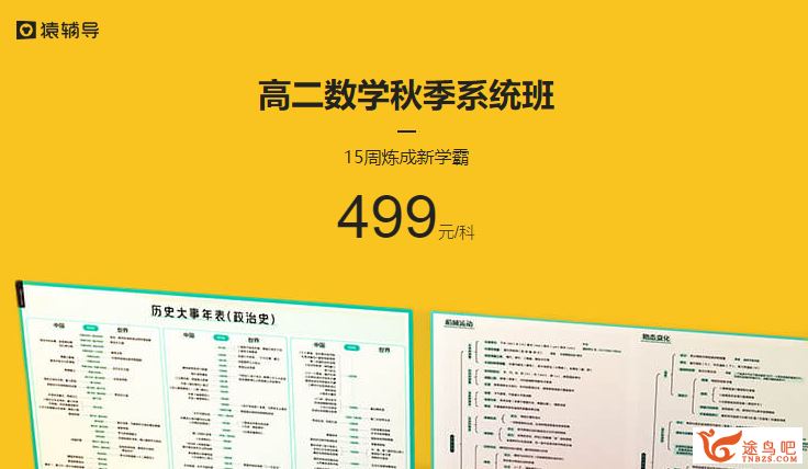 2019猿辅导 黄冠高二数学秋季系统班视频课程资源百度云下载 