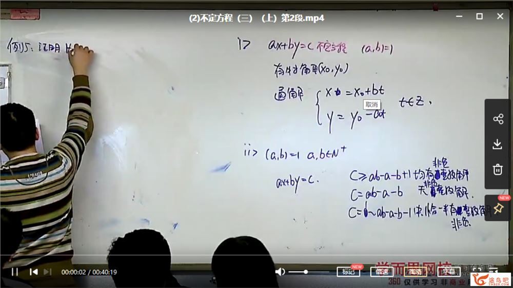 陈晨21讲高二全国数学联赛（寒假实录）课程视频百度云下载