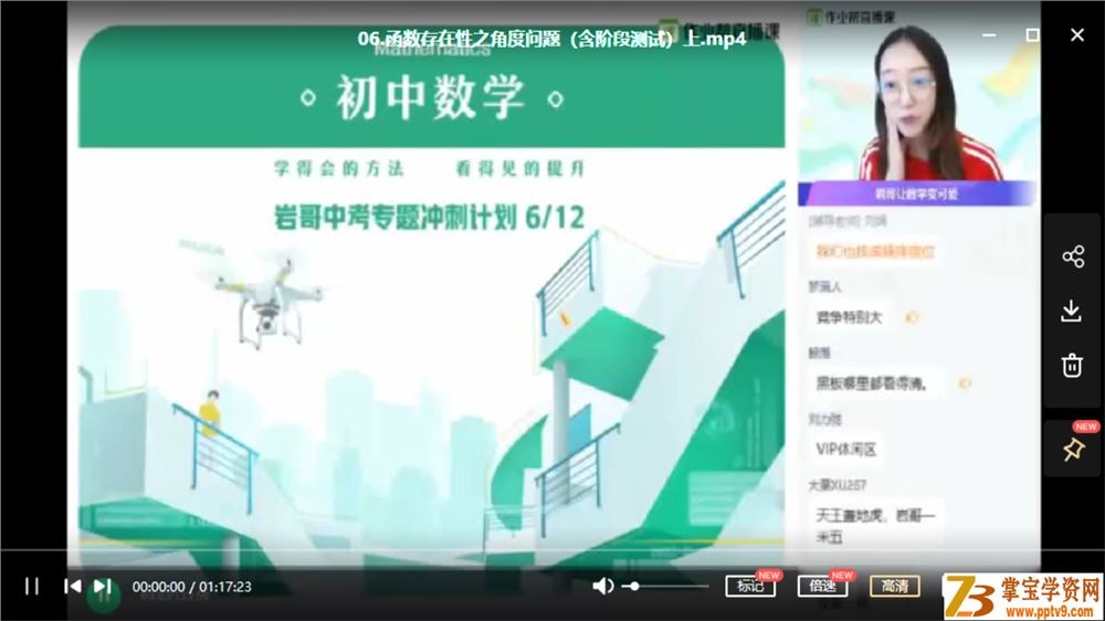 赵岩 2020春 初中数学 中考数学尖端班【11讲带讲义】课程视频百度云下载