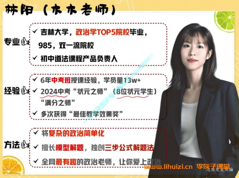 林阳2025初三政治秋上道法自主学习 16讲完结百度网盘下载