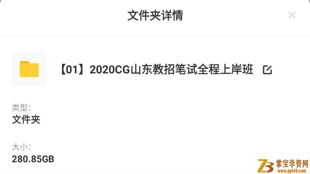 2020年CG山东教招笔试全程上岸班_教师招聘资料
