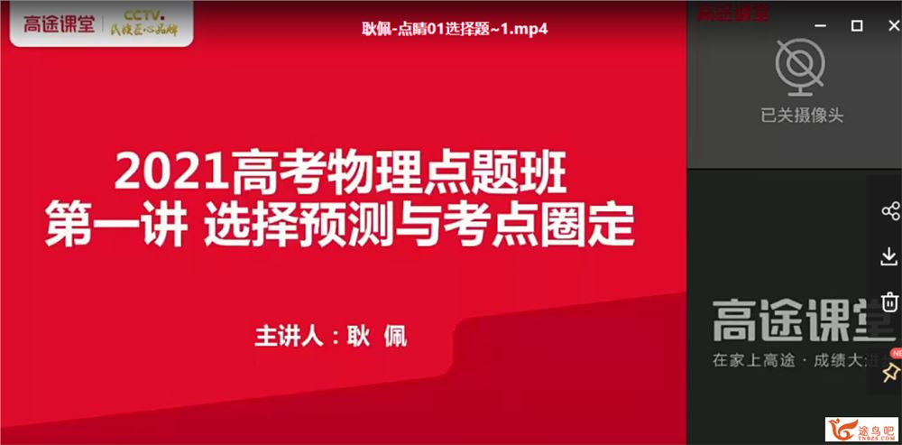 2021高考物理 耿佩物理三轮复习点睛班课程视频百度云下载