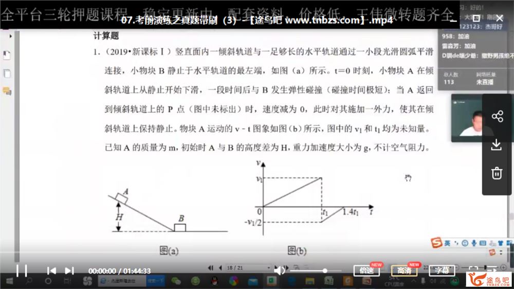 有道精品课【刘杰物理】2020高考物理 刘杰物理三轮冲刺点题班视频课程百度网盘下载 