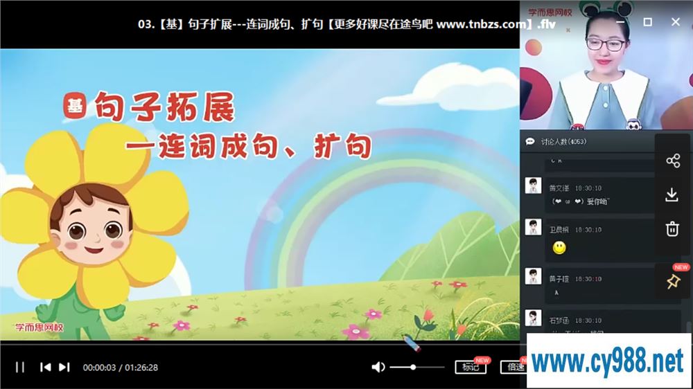 杨惠涵 2020春 二年级大语文春季直播班（16讲带讲义）课程视频百度云下载