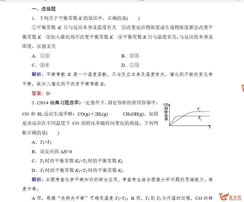 高中化学试题全套(600个WORD)百度云下载 