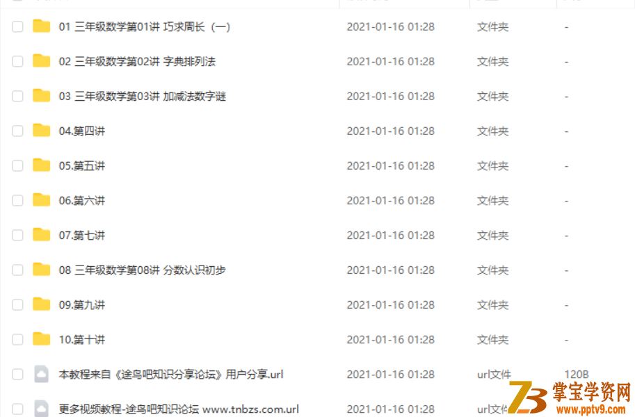 某而思 王睿 2020暑 二年级升三年级数学暑期培训班百度云下载