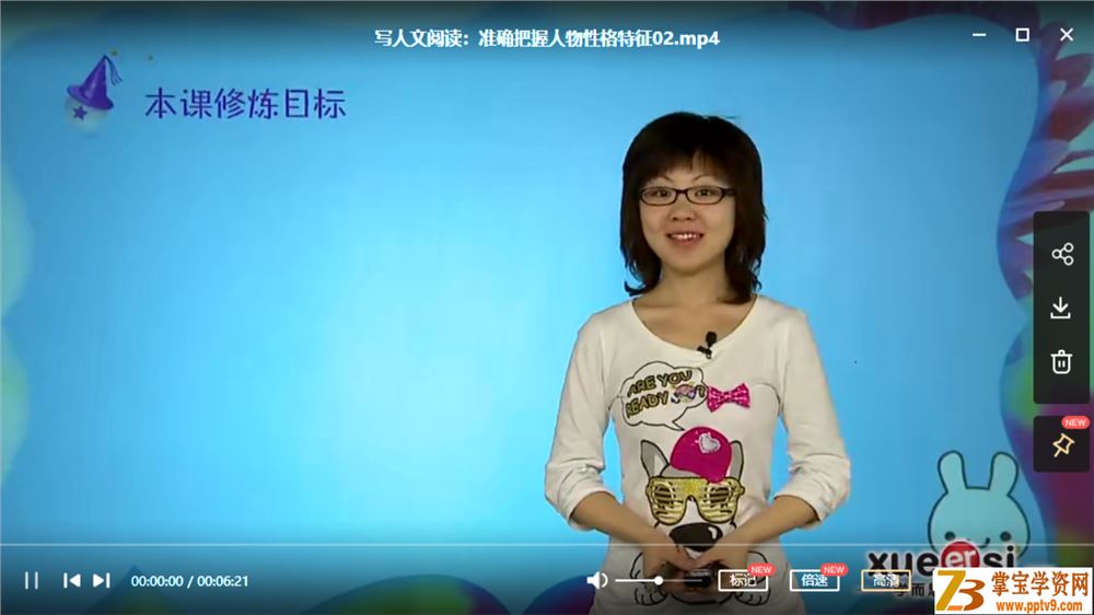 某而思网校 王雨洁 2014春季五年级语文阅读课外拓展班课程资源百度云下载