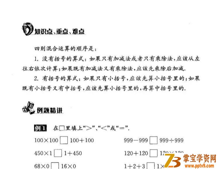 奥数精讲三至六年级全套 小学数学奥林匹克辅导视频课程百度云下载