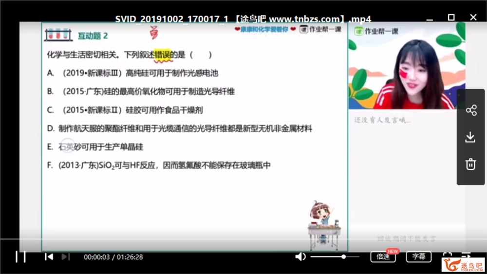 作业帮一课2020高考 康康 秋季化学系统班视频课程合集百度云下载 