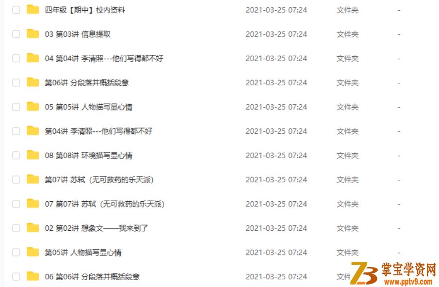 陈照 2020 秋 四年级语文秋季培训班（勤思在线）课程视频百度云下载