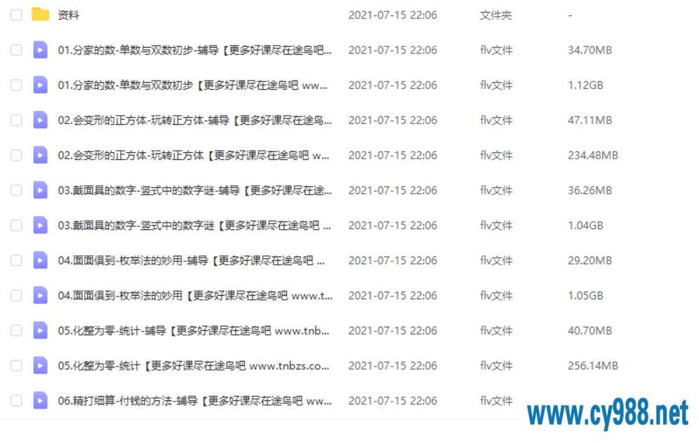 王宝金 2020-春 一年级数学春季目标S班（16讲带讲义）课程视频百度云下载