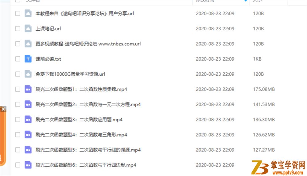 某辅导初中数学 老逗 王亮亮一次函数二次函数课程资源百度网盘下载