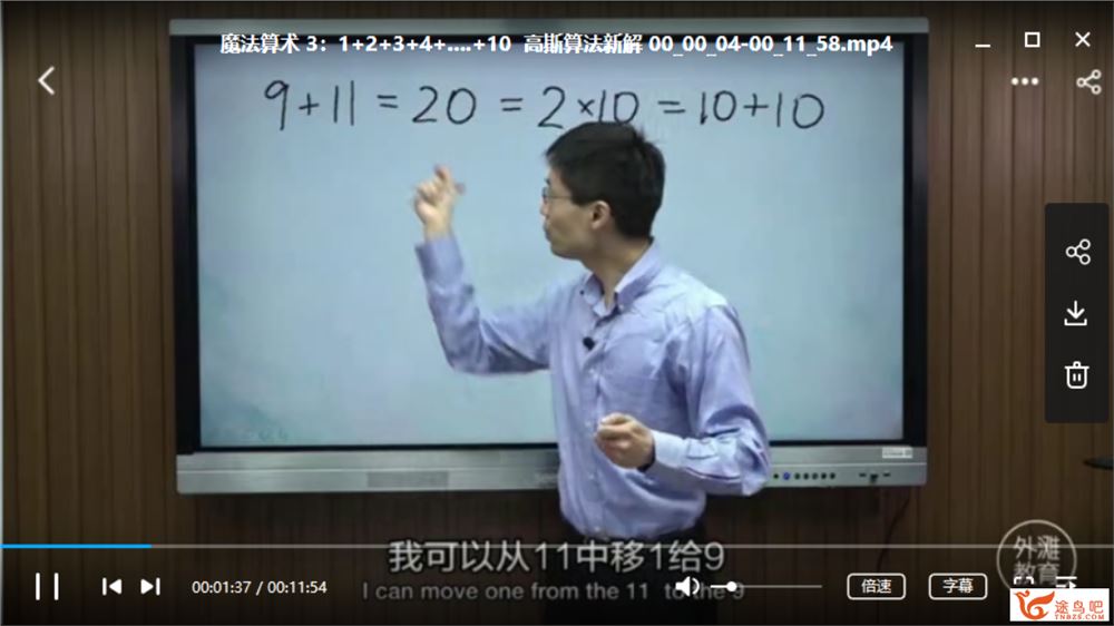 罗博深小学数学思维课《魔法算术》全集课程视频百度云下载 