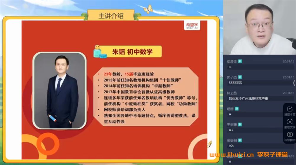 希望学朱韬2025春上初三数学人教版·A+培训班 15讲完结带讲义百度网盘下载