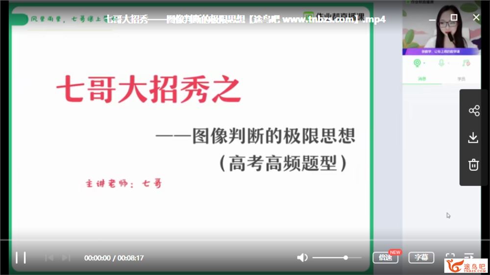 作业帮 七哥（刘天麒） 高考数学复习春季系统班视频课程合集百度云下载 