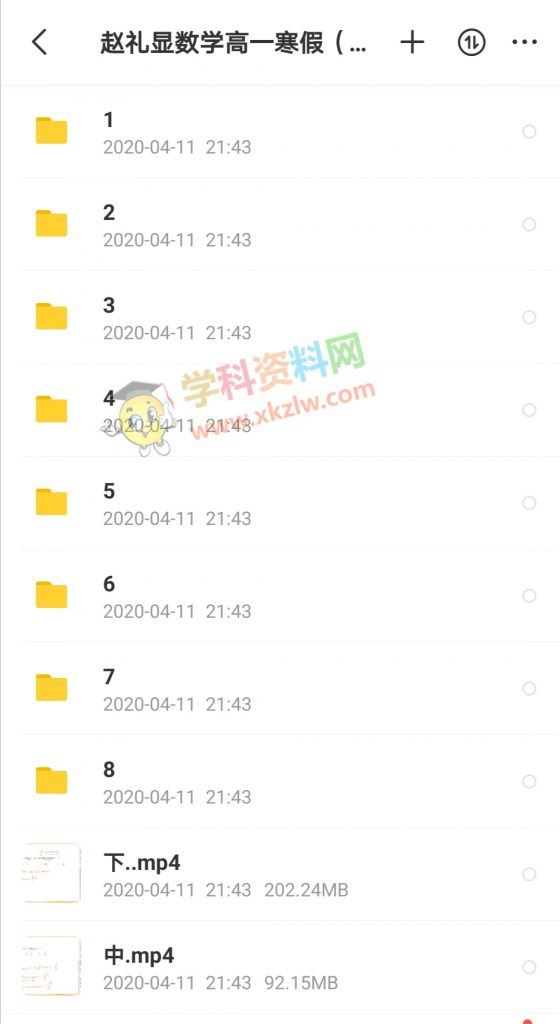 赵礼显高一数学寒假班必修三四视频课程资源含讲义百度网盘免费下载