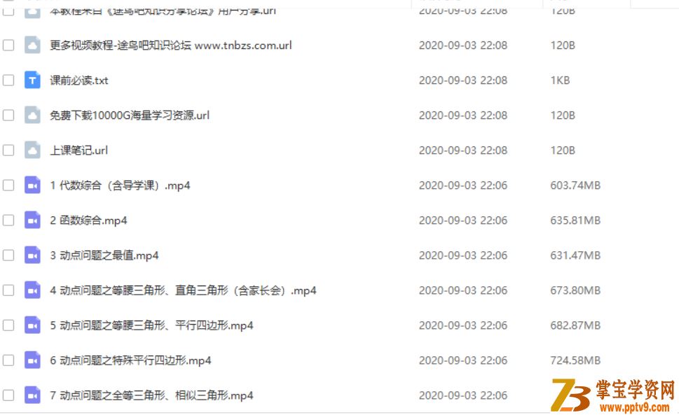 Z业帮一课王杭州 初中数学直播课 中考数学专题视频课程百度网盘下载