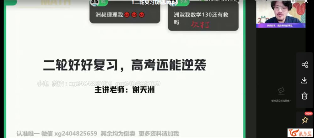 2021高考数学 谢天洲数学一本班二轮复习寒春联报课程视频百度云下载