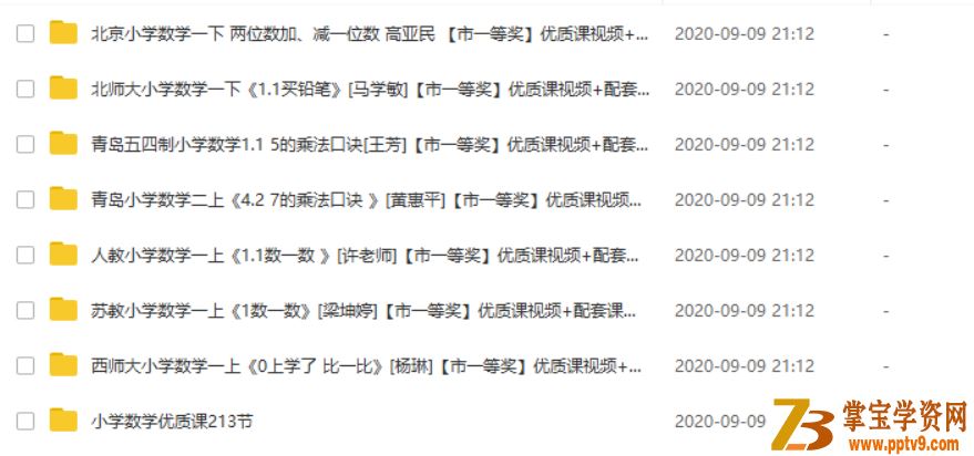 精选小学数学优质课 适合教师朋友参考学习视频资源合集百度云下载