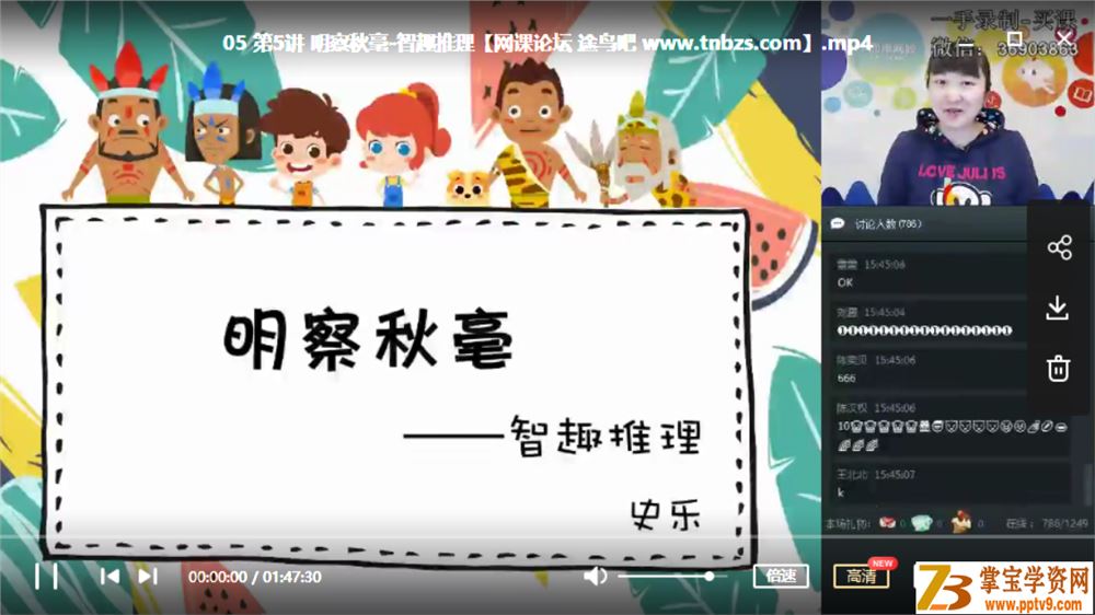 某而思 史乐 2019年春季 一年级数学直播远航班-全国（16讲）课程视频百度云下载