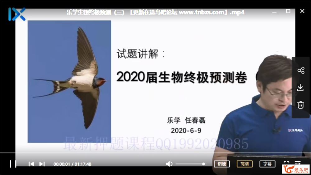 乐学高考2020高考生物任春磊 三轮复习终极预测押题课视频紫玉百度网盘下载 