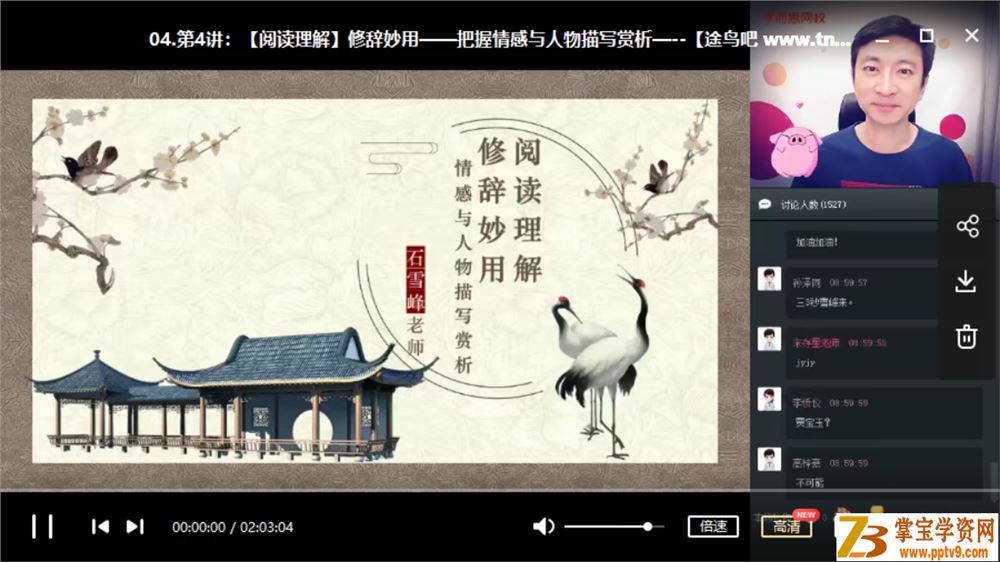 某而思 石雪峰 2019秋季 初一语文阅读写作直播班（15讲带讲义）课程视频百度云下载