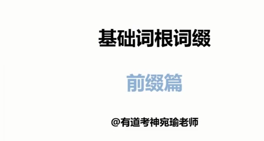 2022年12月有道英语四级小白班 22G课程合集百度网盘下载