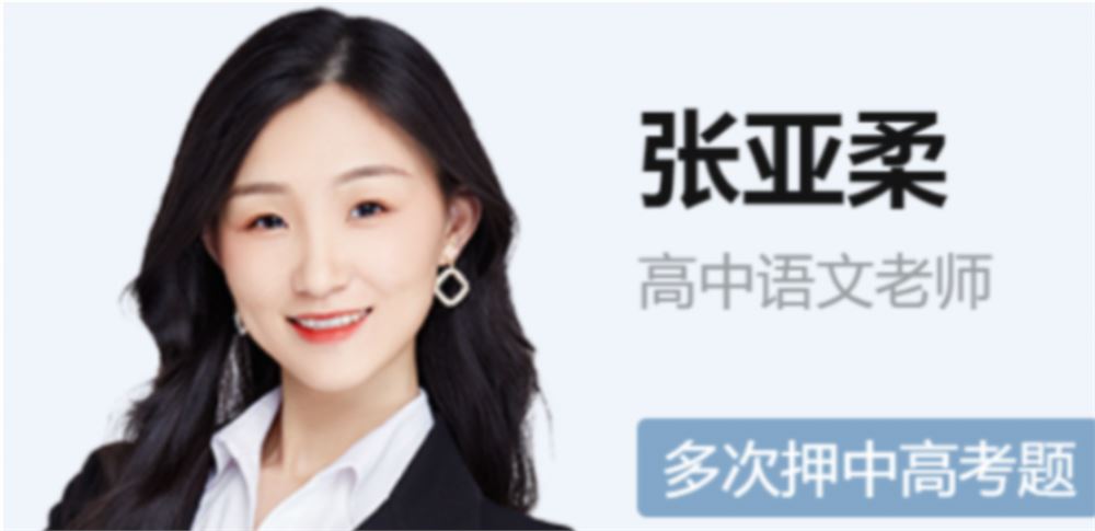 张亚柔2024秋高二语文秋季尖端班 百度网盘下载